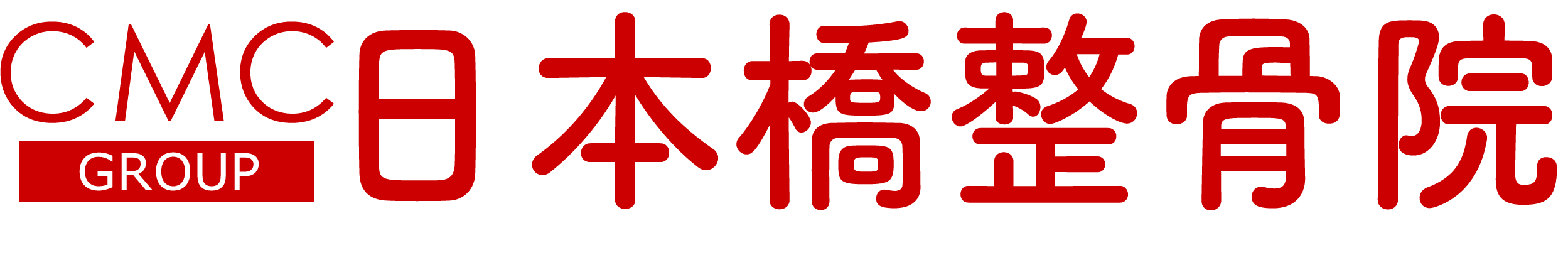 中央区日本橋で継続した症状の緩和を目指すなら 日本橋中央整骨院へ