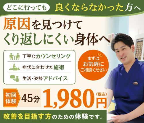 初めての方へキャンペーンバナー